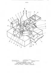 Устройство для изготовления биморфного пьезоэлемента (патент 898589)