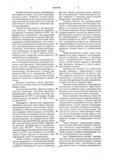 Способ получения трансформаторного масла (патент 2002796)