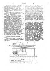 Установка для эрозионного испытания (патент 1377416)