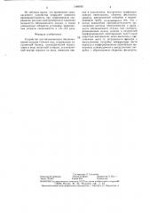 Устройство для механического обезвоживания осадков сточных вод (патент 1386592)