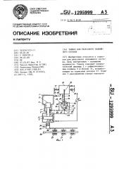 Тормоз для рельсового подвижного состава (патент 1295999)