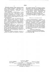 Способ позицирования подвижного исполнительного органа прецизионного станка (патент 585951)