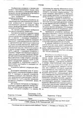 Бункерное устройство (патент 1722965)