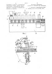 Автомат снаряжения индикаторных трубок (патент 901012)