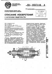 Реверсивный нагружатель к стендам замкнутого контура (патент 1037110)