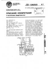 Многоканальный цифровой коррелометр (патент 1262523)