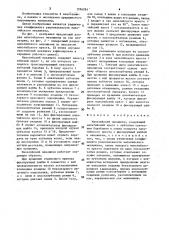 Мальтийский механизм (патент 1596294)