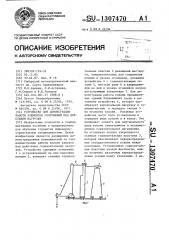 Устройство для демонстрации работы элементов сооружений под действием нагрузки (патент 1307470)