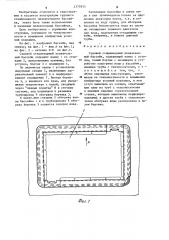 Судовой стационарный плавательный бассейн (патент 1274955)