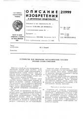 Патент ссср  211999 (патент 211999)