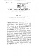 Устройство для односторонней промазки деталей резиновой обуви (патент 106043)