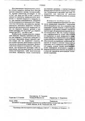 Способ определения адгезионной прочности соединения покрытия с подложкой (патент 1744600)