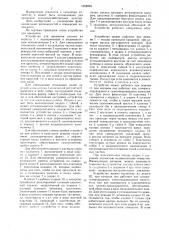 Устройство для орошения (патент 1628968)
