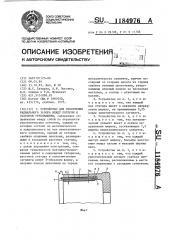 Устройство для уплотнения радиального зазора между ротором и статором турбомашины (патент 1184976)