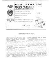 Самоходный вибропитатель (патент 181587)