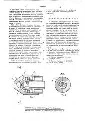 Форсунка (патент 612115)