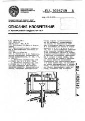 Устройство для тепловой обработки жидкости (патент 1026749)