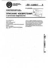 Способ лечения пародонтоза (патент 1128917)