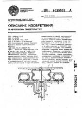Пневматическая подвеска транспортного средства (патент 1025533)