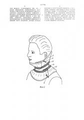 Устройство для иммобилизации и вытяжения шейного отдела позвоночника (патент 1577788)