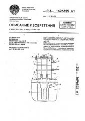 Высокотемпературная туннельная электропечь с защитной атмосферой (патент 1696825)