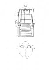 Загрузочное устройство для конвейеров (патент 422670)