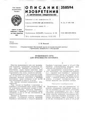 Вращающаяся печь для производства керамзита (патент 358594)