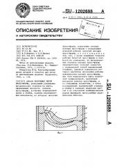 Способ получения литой пресс-формы (патент 1202688)