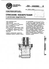 Плотномер жидкости (патент 1032362)