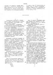 Кодирующее устройство (патент 1481899)