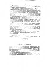 Устройство для тональной модуляции радиопередатчика (патент 78403)