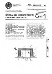 Устройство для определения накопленных усталостных повреждений (патент 1188522)