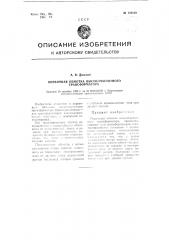 Первичная обмотка высокочастотного трансформатора (патент 108150)