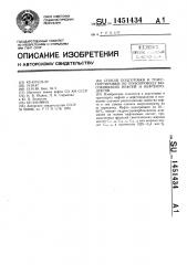 Способ подготовки и транспортировки по трубопроводу высоковязких нефтей и нефтепродуктов (патент 1451434)