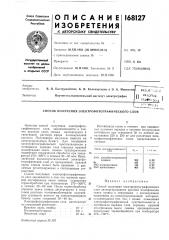Патент ссср  168127 (патент 168127)