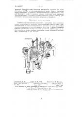 Прибор для определения разрывного удлинения лако-красочных пленок (патент 149937)