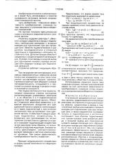 Статический ферромагнитный утроитель частоты (патент 1742960)