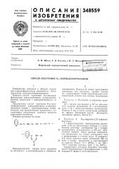 Способ получения n,a-пиpидилфopmaзahob (патент 348559)