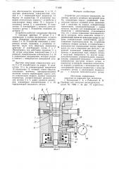 Устройство для контроля овальности, например, среднего диаметра внутренней резьбы (патент 771456)
