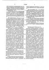 Электропривод постоянного тока (патент 1767683)
