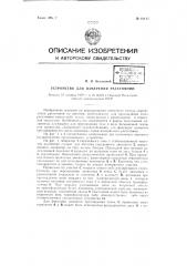 Устройство для измерения расстояний (патент 61115)