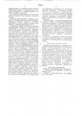 Фазовый дискриминатор (патент 731553)