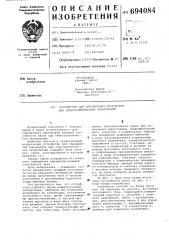Устройство для определения параметров при электролитическом лакировании (патент 694084)