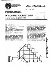 Устройство для ускоренной кадрированной киносъемки (патент 1027676)