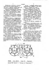 Рабочий орган разбрасывателя удобрений (патент 1021382)