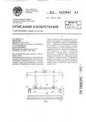 Устройство для захвата листового груза (патент 1623941)