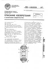 Синхронный тахогенератор (патент 1483558)