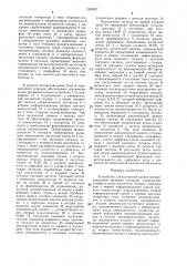 Устройство для магнитной записи-воспроизведения звуковых сигналов (патент 1339637)