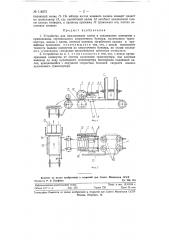 Устройство для намазывания клеем и заклеивания конвертов (патент 118372)