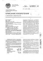 Раствор для виброхимической обработки деталей из алюминиевых сплавов (патент 1678901)